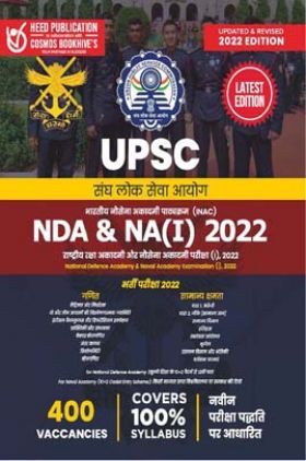 UPSC NDA & NA (I) 2022 Hindi